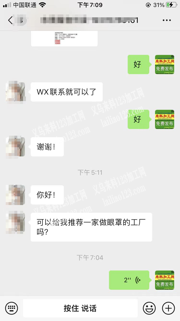 客户在线等：公司有眼罩订单外发加工，找一
