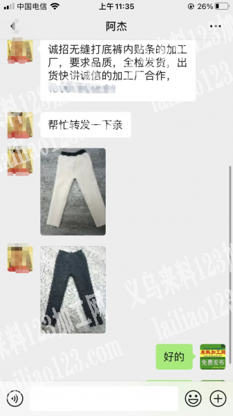 老板委托寻找，寻找无缝打底裤内贴条的加工