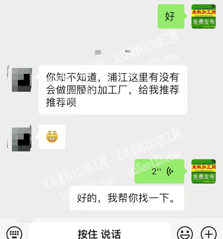 寻找浦江做圆腰的加工厂，老板在线等