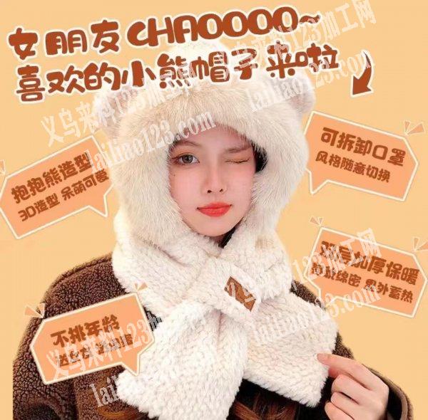 【一直有货做】毛绒帽两件套外发加工，有会