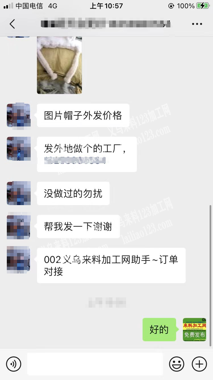 老板委托寻找：发外地，帽子，没做过的勿扰