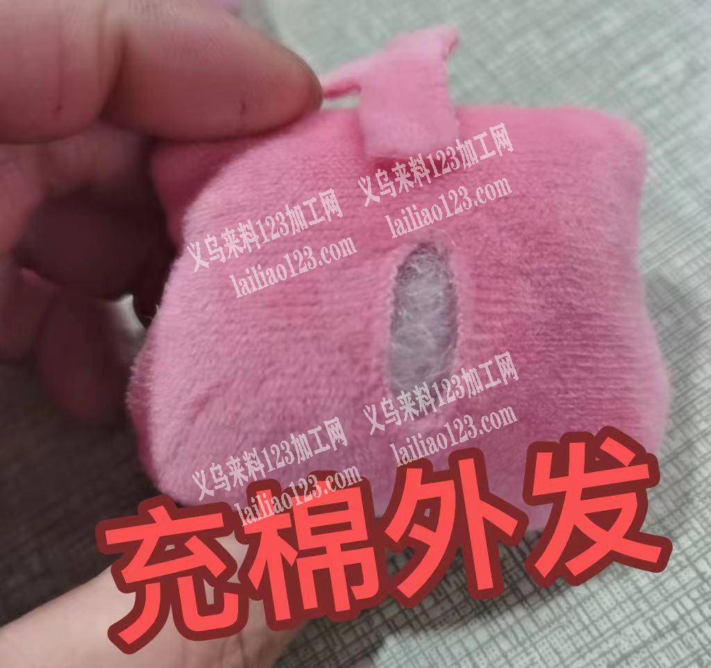 如图，小玩具充棉外发加工，寻找做冲棉的加