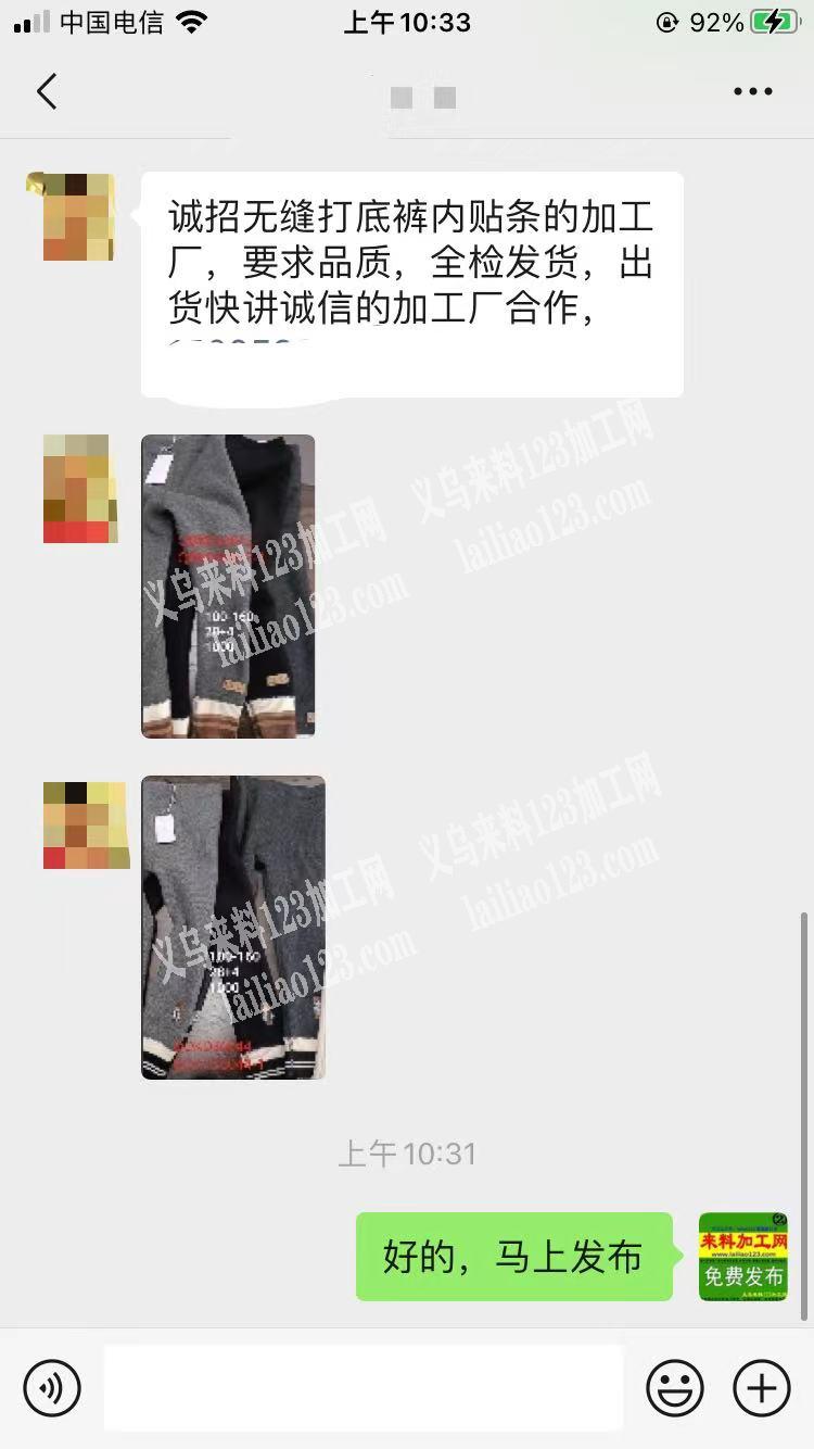 《长期有单》寻找无缝打底裤内贴条的加工厂，要求品质，