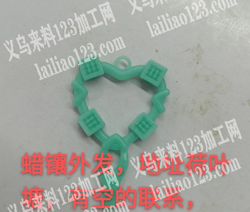 蜡镶外发，地址荷叶塘，有空的联系