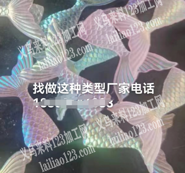 鱼尾巴订单，如图，谁家生产这个货的联系我