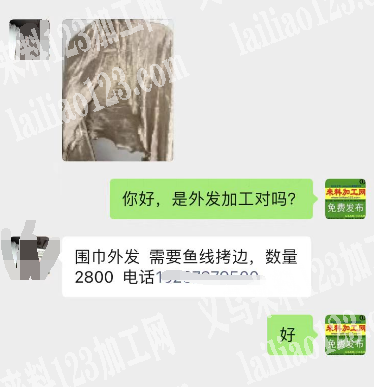 围巾外发加工，如图，需要鱼线拷边，数量2