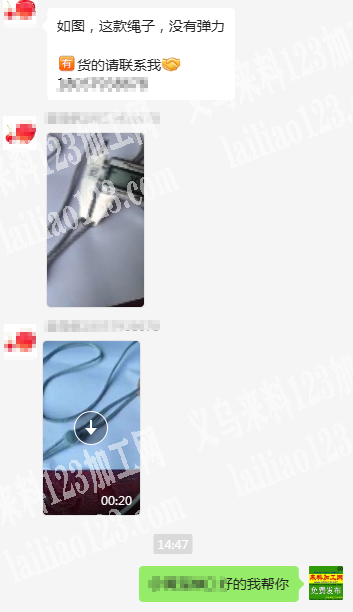 老板委托寻找：国际商贸城寻找绳子供应商，
