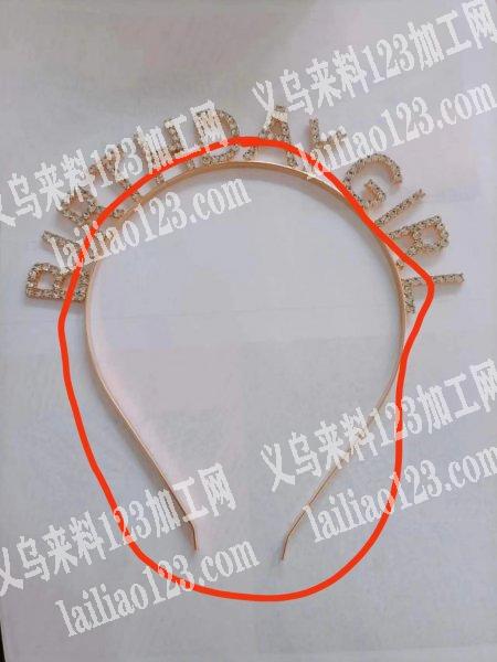 如图发箍箍体毛坯订单。如图，采购订单