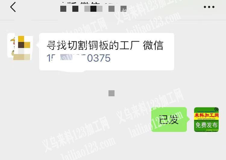 寻找切割铜板的工厂微信