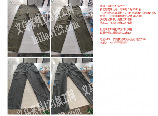老板委托寻找，公司两款工装裤找厂家生产，
