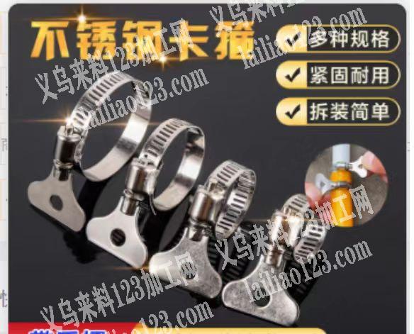 老板委托寻找，10万个订单，金属卡箍，如