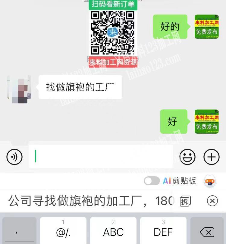 公司寻找做旗袍的加工厂，老板在线等，