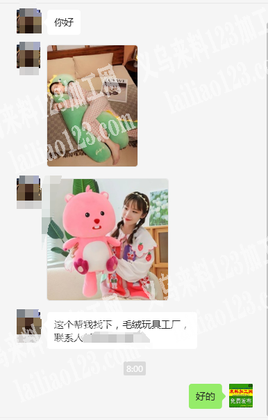 老板委托寻找：找下，毛绒玩具工厂，专业能