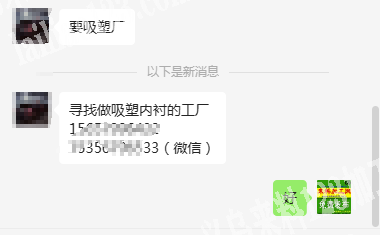 老板委托寻找：寻找做吸塑内衬的工厂
