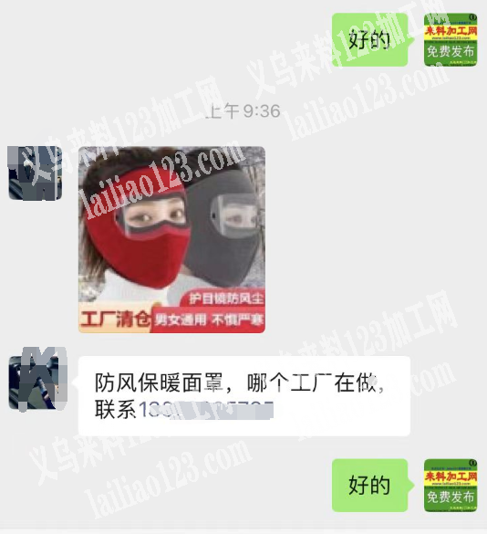 平车活外发加工，防风保暖面罩，寻找专业的