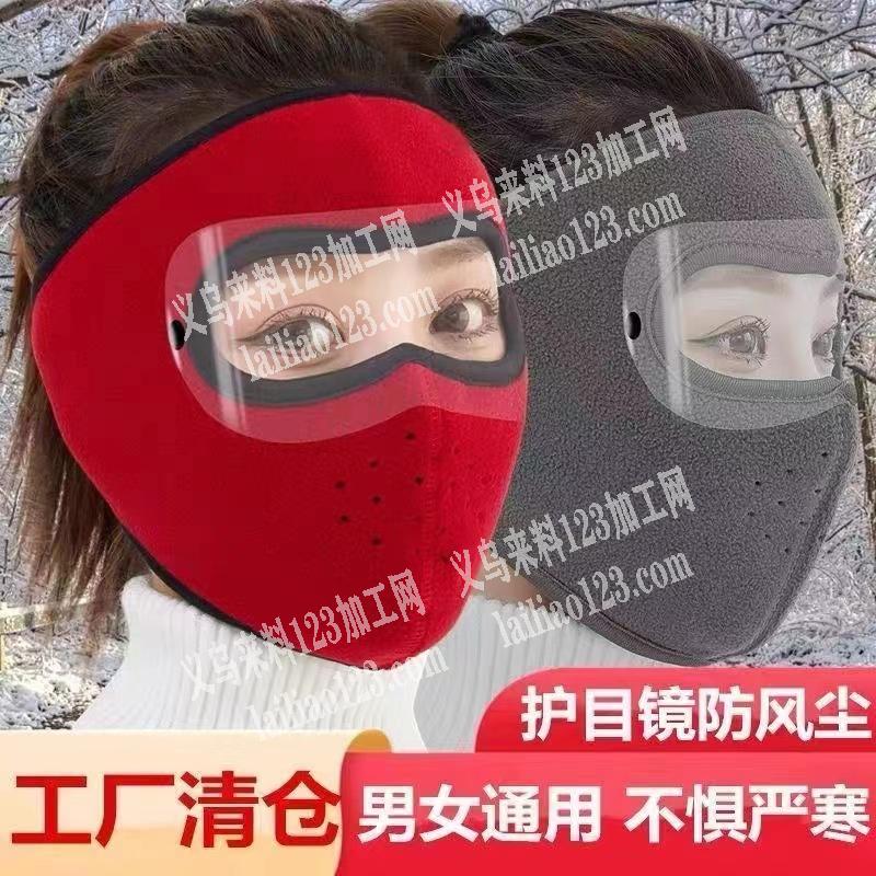 防风保暖面罩外发，哪个工厂在做，联系