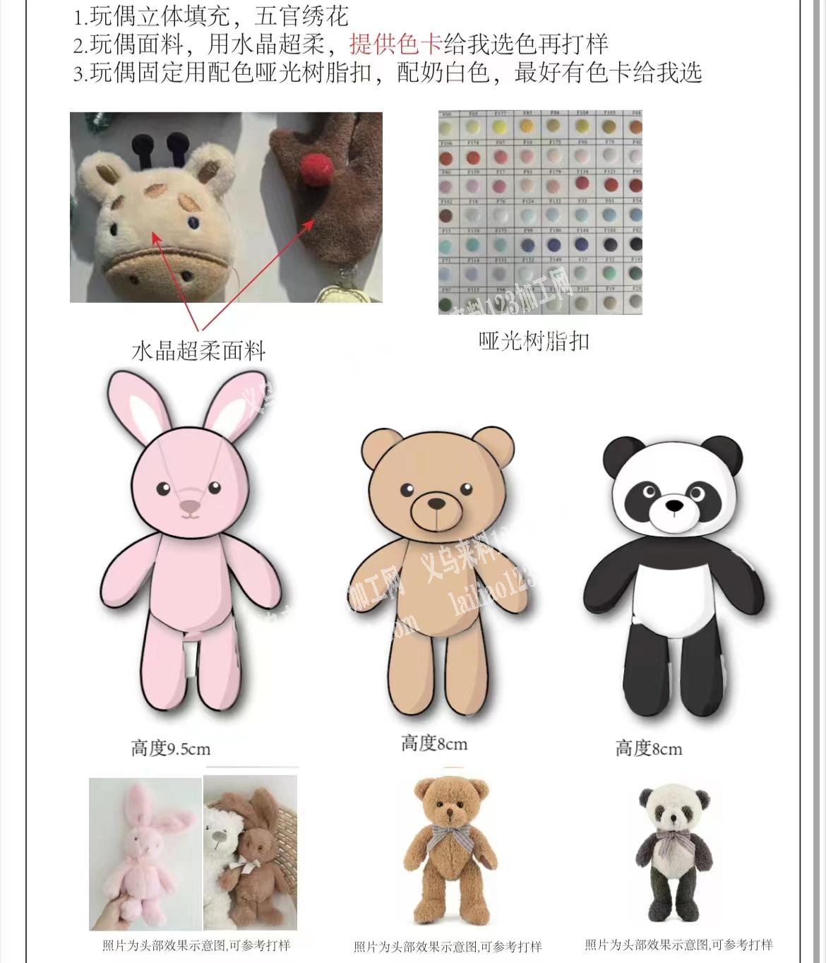 寻找生产毛绒玩具的工厂，有没有人做这种的