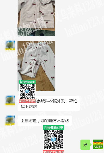 老板委托寻找：上溪毛绒睡衣外发加工，如图