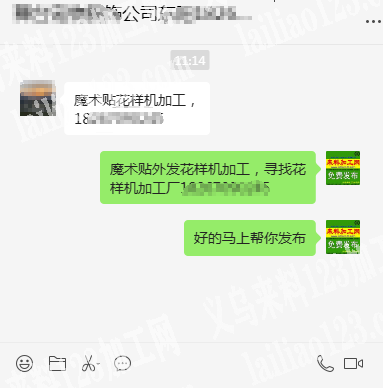 公司有魔术贴外发花样机加工，寻找花样机加