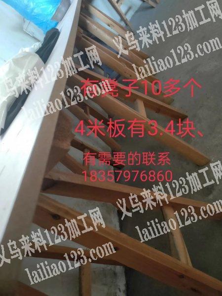 有凳子10多个4米板有3.4块有需要的联