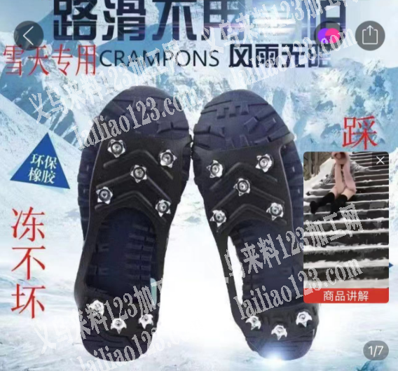 寻找防滑冰爪，实单，寻找工厂