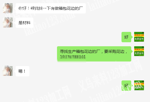 公司寻找生产箱包花边的厂，要采购花边，老