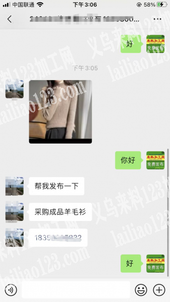成品羊毛衫订单，寻找厂家，如图，有订单，