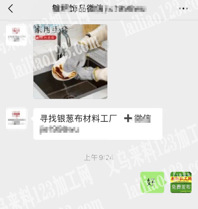 老板委托寻找：公司寻找银葱布材料工厂，长