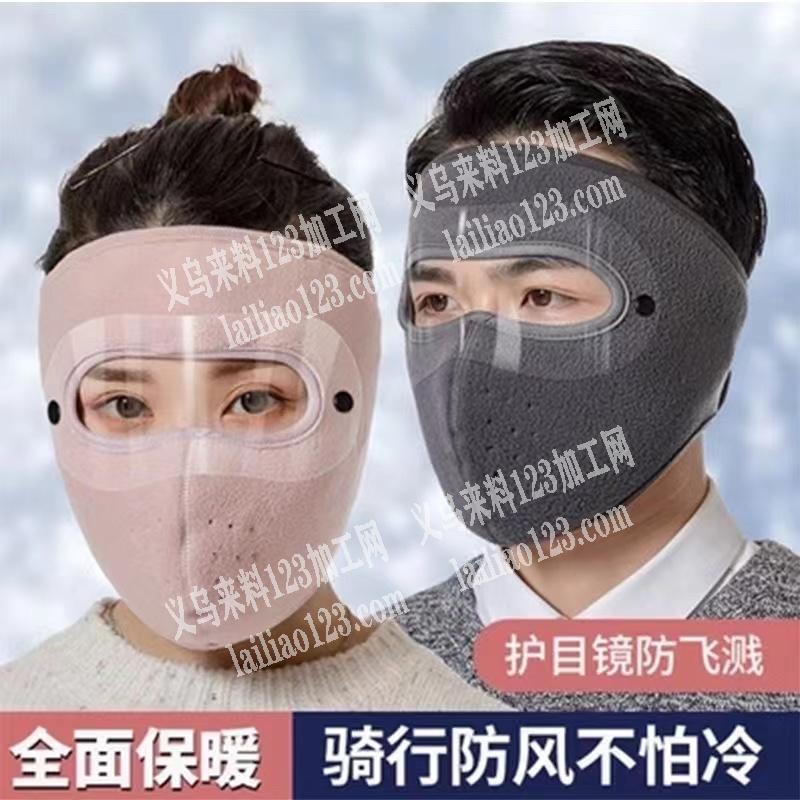 长期采购保暖面罩，寻找工厂，合作，详谈