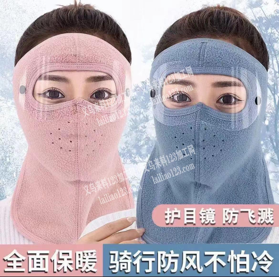 寻找保暖面罩厂家，有订单，长期合作