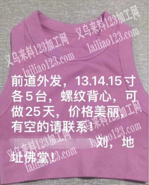 《可做25天》佛堂背心订单外发加工，如图