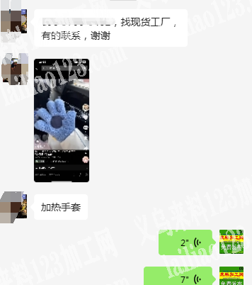 老板委托寻找：寻找加热手套厂家