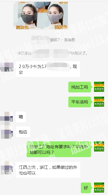 《本地外地都可以》20万个口罩包边外发，