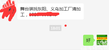 公司有舞台装外发加工，找东阳、义乌加工厂