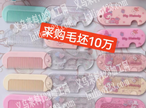 10万梳子订单，寻找厂家，如图，有订单，