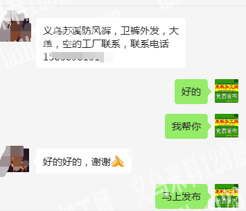 老板委托寻找：大量防风裤，卫裤外发加工，大单