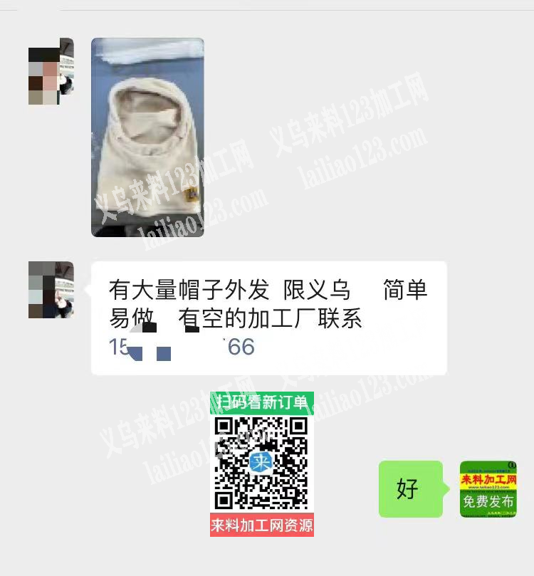 老板委托寻找：有大量帽子平车活外发，限义
