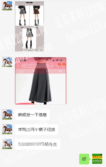 杨先生寻找裙子厂家，有订单，如图，2款，