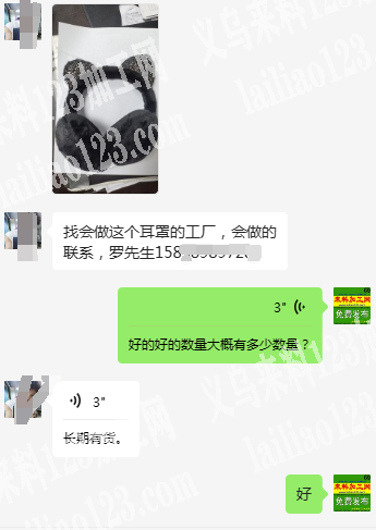 长期有耳罩外发加工，如图，找会做这个耳罩