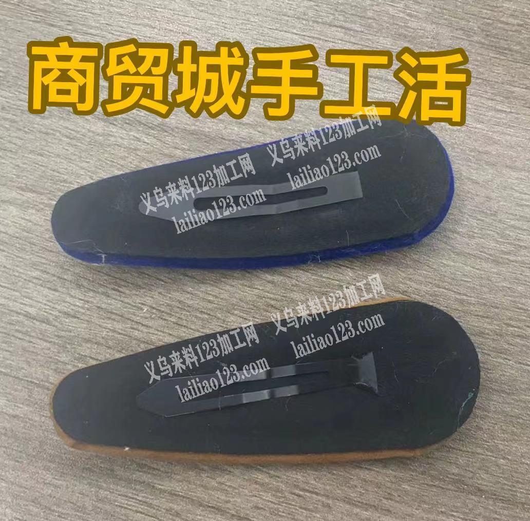 商贸城有手工活外发，如图这个夹子上贴布包