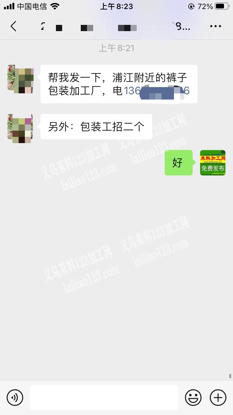目前有裤子包装手工活外发帮我发一下，寻找