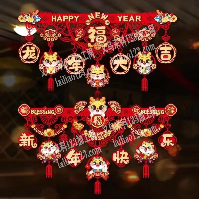 贺年饰品订单，如图，贺年挂件，工厂有货的