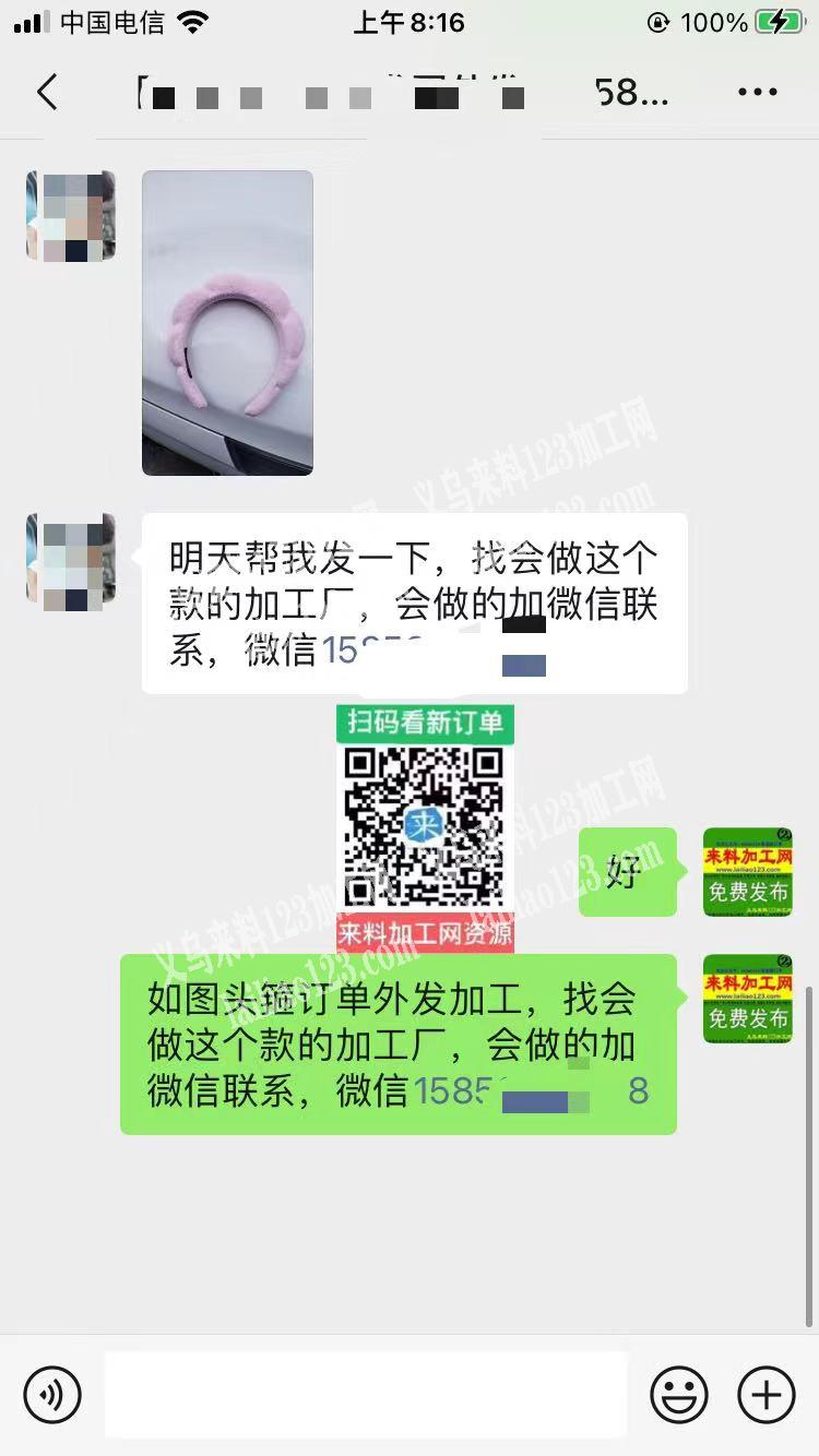 老板委托寻找，如图头箍订单外发加工，找会