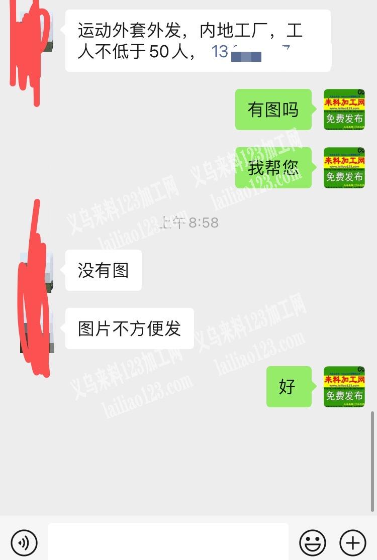 大量运动外套外发，发内地工厂，要求工人不