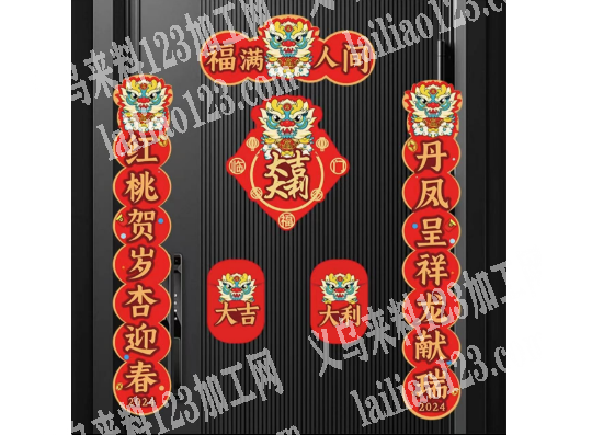 附图片，寻找生产批发对联的厂家，有订单合