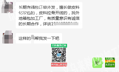 长期有箱包订单外发，擅长做皮料化妆包的，