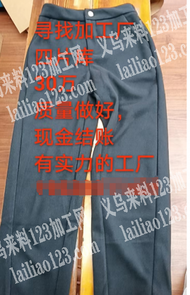 《现金结账》30万四片裤订单外发加工