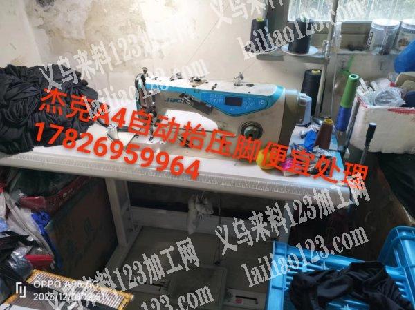 杰克A4自动抬压脚便宜处理