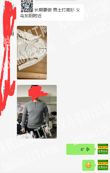 长期有男士打底衫外发加工，有拉链的，会做