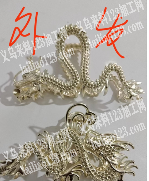 如图龙形抓夹点钻外发加工，如图，机器点钻